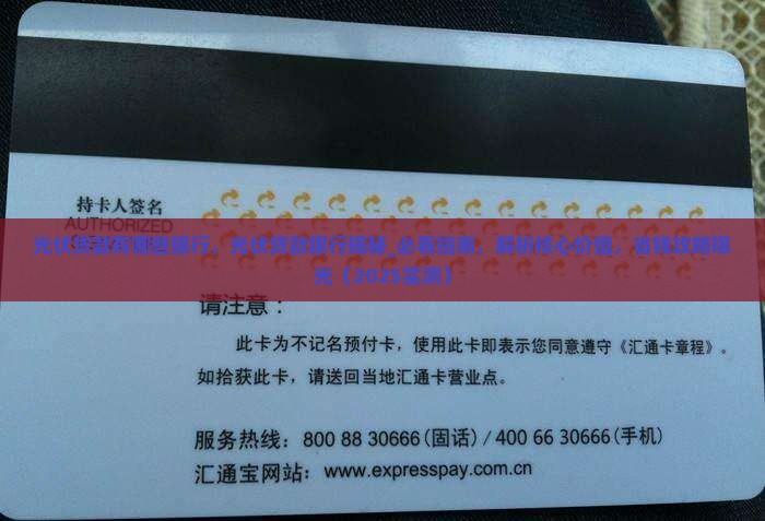 光伏贷款有哪些银行