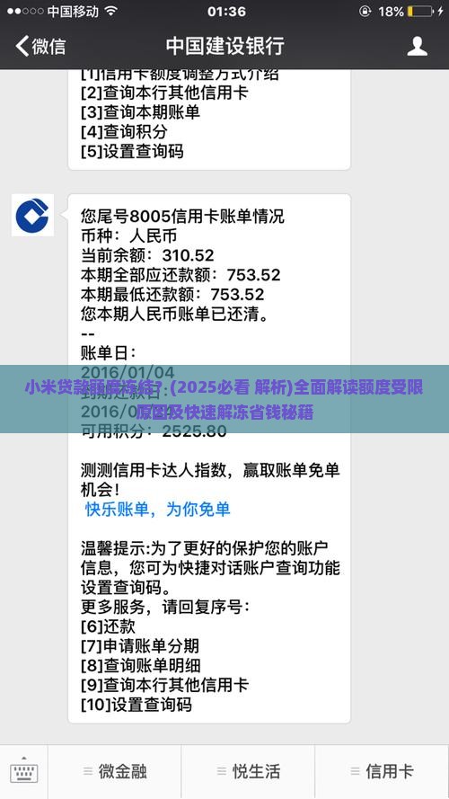 小米贷款额度冻结