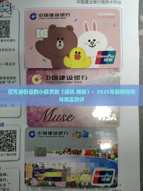 仅凭身份证的小额贷款