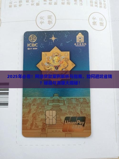 了解一下网络贷款的案例