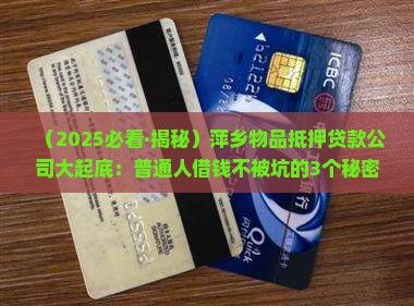 萍乡物品抵押贷款公司