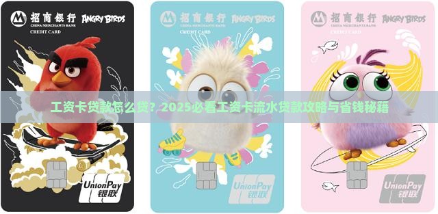 工资卡流水贷款是怎么贷