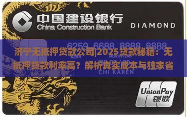 济宁无抵押贷款公司