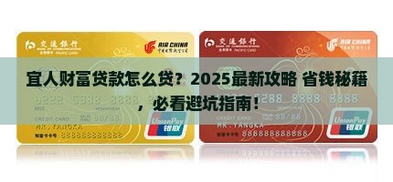 宜人财富贷款怎么贷