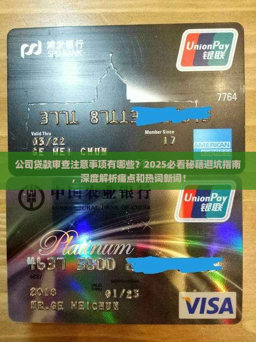 公司贷款审查注意事项
