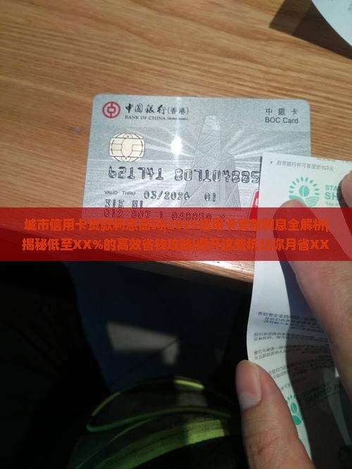 城市信用卡贷款利息高吗