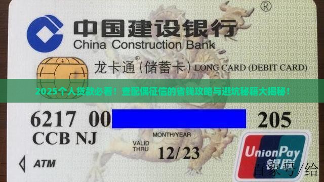 个人贷款查配偶的征信吗