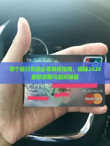 哪个银行担保贷款好做