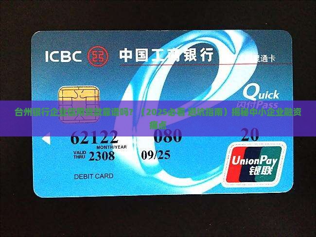 台州银行企业信用贷款