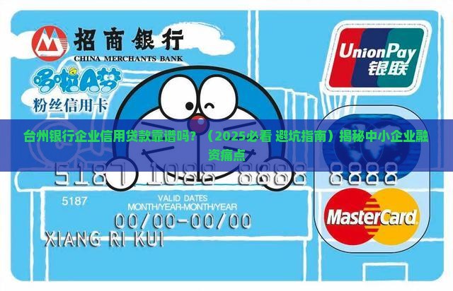 台州银行企业信用贷款
