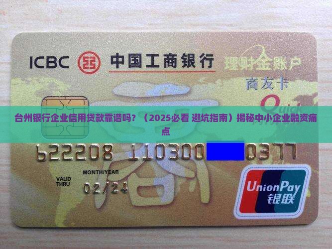 台州银行企业信用贷款
