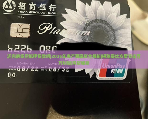 还完房贷后抵押贷款吗