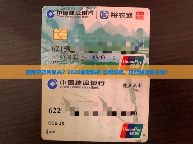 信用贷款利息高怎么回事