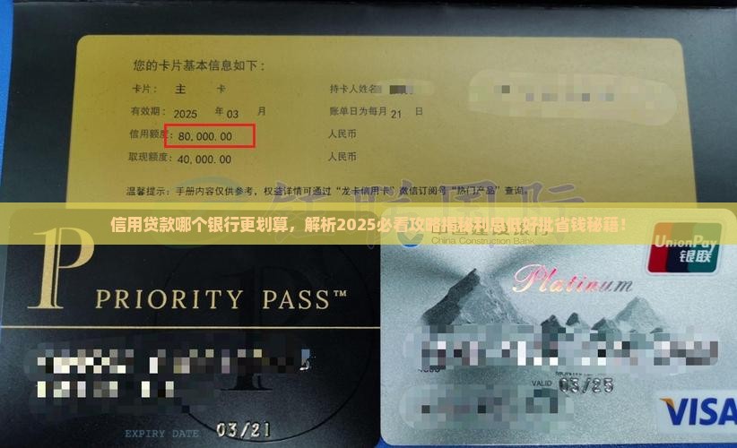 信用贷款哪个银行更划