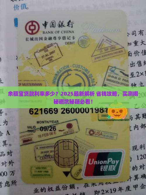 余额宝贷款利率多少