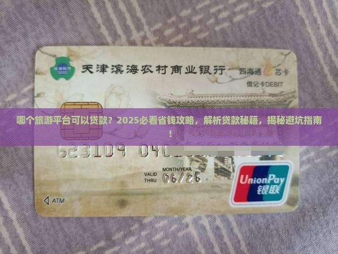 哪个旅游平台可以贷款
