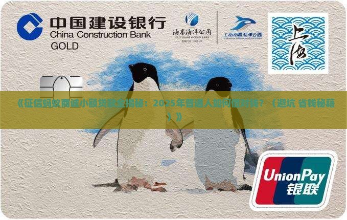 征信蚂蚁商诚小额贷款