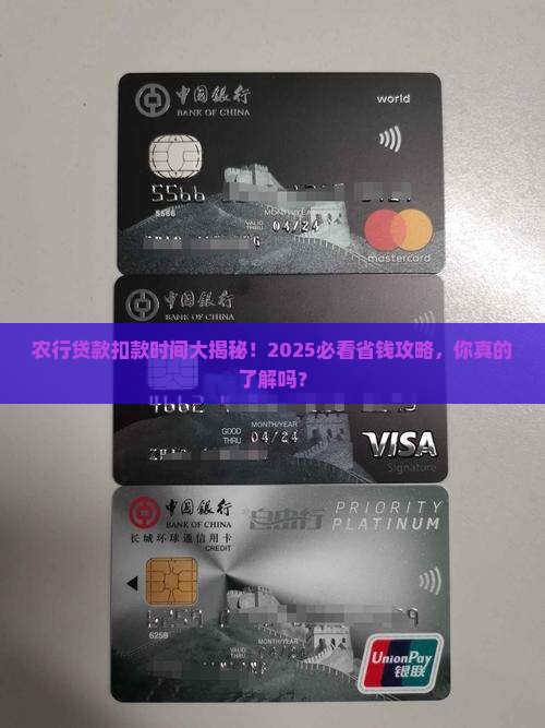 农行银行贷款几点扣款