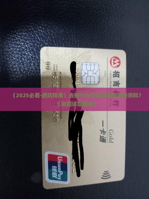 去银行办贷款提供资料
