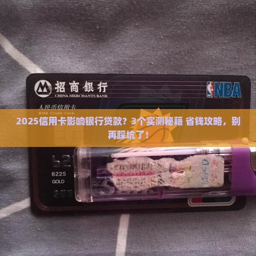 信用卡影响银行贷款吗