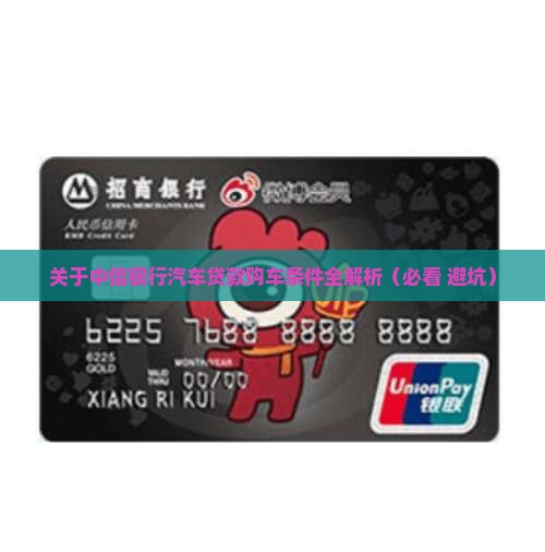 关于中信银行贷款的规定