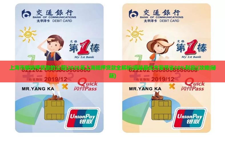 上海市做抵押贷款的公司