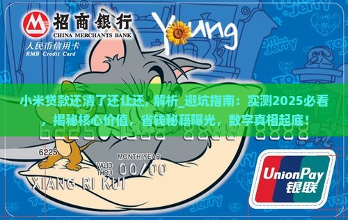 小米贷款还清了还让还