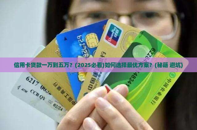 信用卡贷款一万到五万