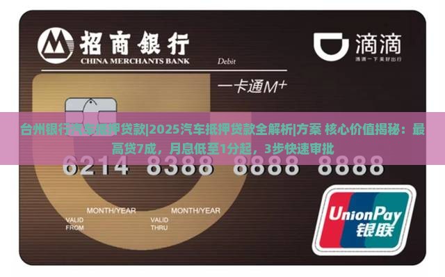 台州银行汽车抵押贷款