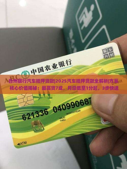 台州银行汽车抵押贷款