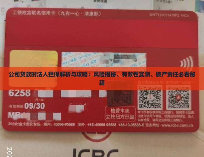 公司贷款时法人担保