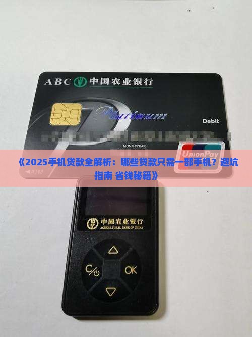 什么贷款只需要手机