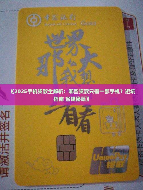 什么贷款只需要手机