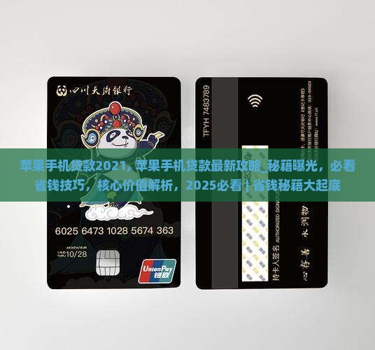 苹果手机贷款2021