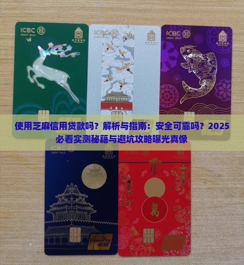 使用芝麻信用贷款吗