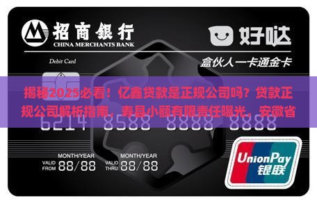 亿鑫贷款是正规公司吗