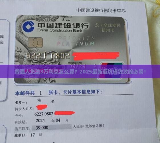 银行贷款3万利息怎么算