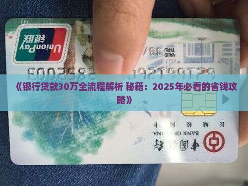 在银行贷款30