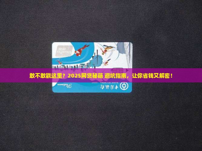 不敢就平台贷款