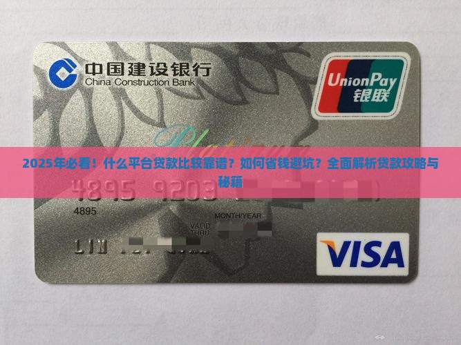 什么平台贷款比较靠谱
