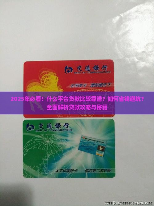 什么平台贷款比较靠谱
