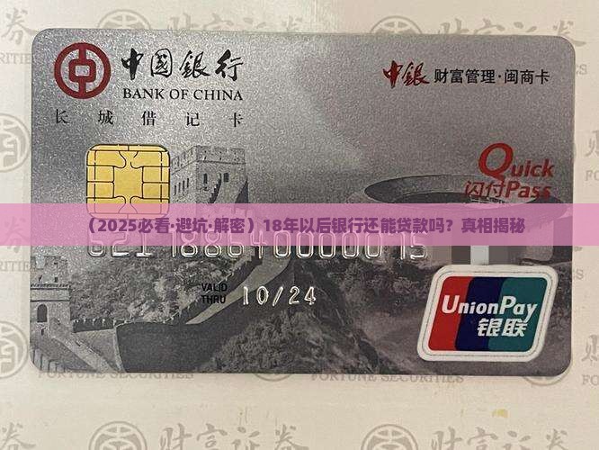 18年银行还能贷款不