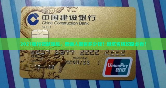银行贷款降息2021