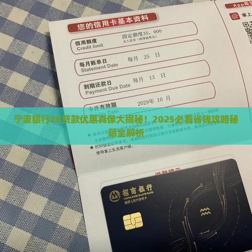 宁波银行28贷款优惠