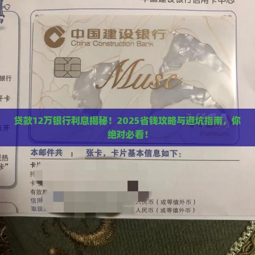 贷款12万银行利息