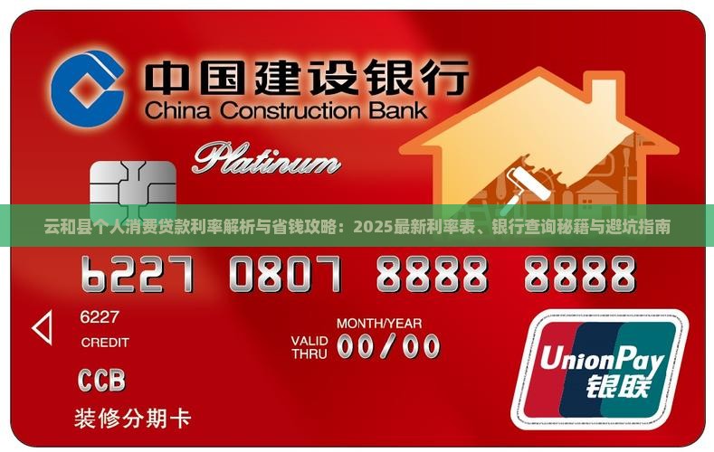 云和县个人消费贷款利率