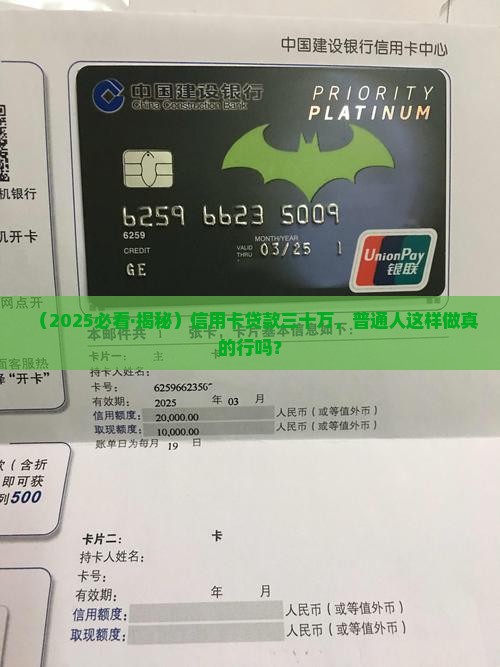 信用卡贷款三十万怎么做