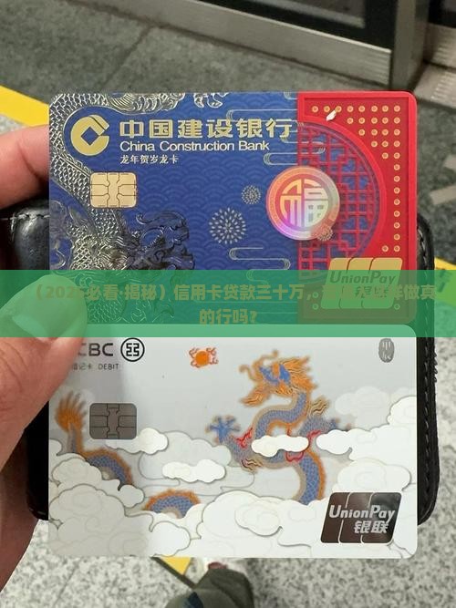 信用卡贷款三十万怎么做