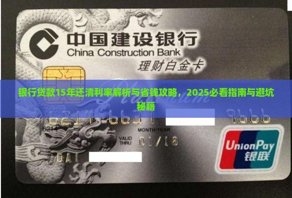 银行贷款15年还清利率