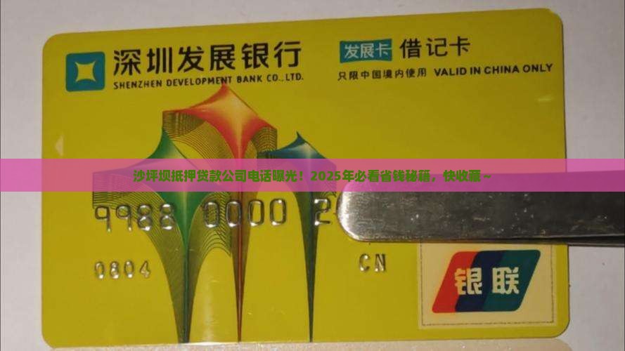 沙坪坝抵押贷款公司电话